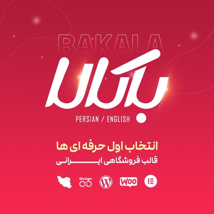 قالب باکالا | قالب فروشگاهی bakala