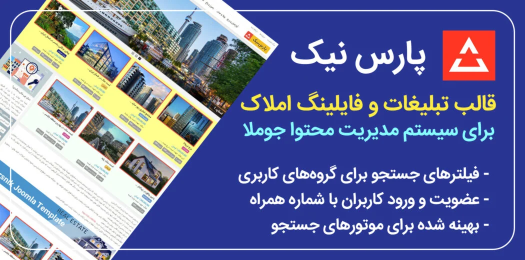 قالب دایرکتوری جوملا پارس نیک