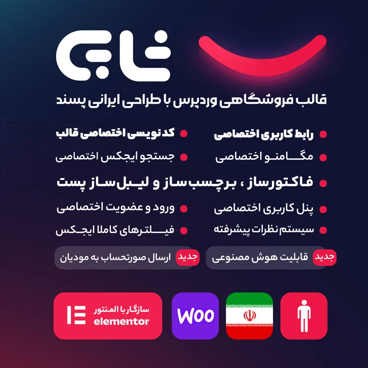 قالب فروشگاهی شاپی، Shopi