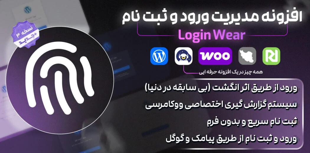 افزونه لاگین ور، افزونه مدیریت ورود و ثبت نام